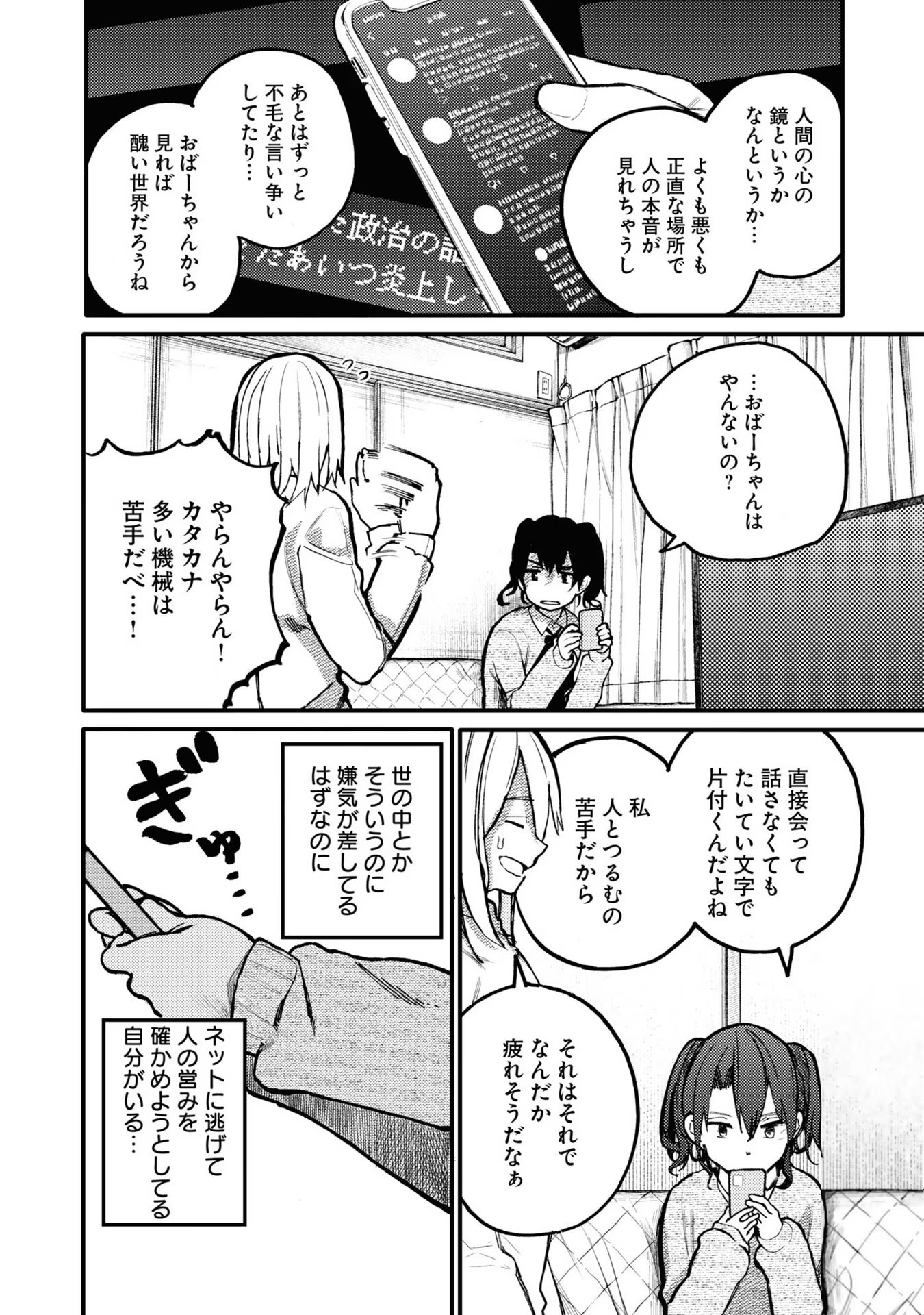 Ojii-san to Obaa-san ga Wakigaetta Hanashi - Chapter 41 - Page 2